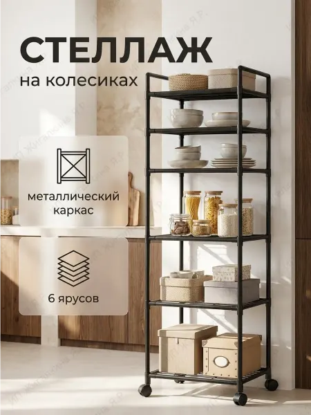 УютТочка Стеллаж напольный этажерка на колесах для ванной комнаты