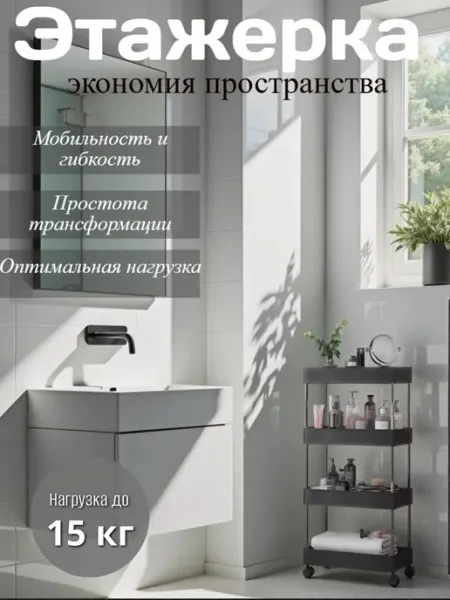 Этажерка на колесиках для ванной, кухни, фруктов