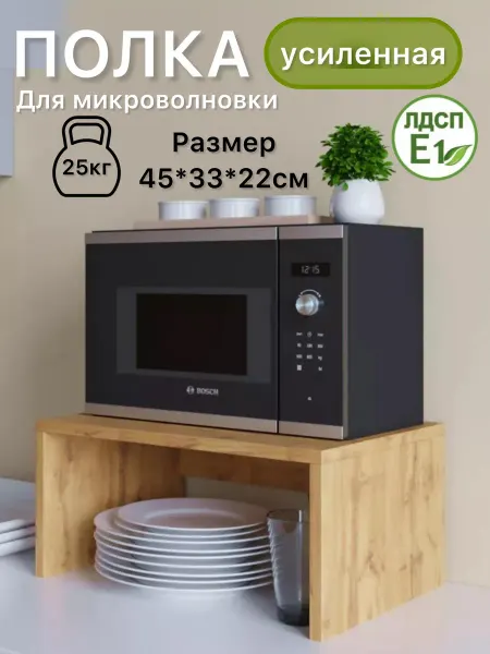 Урал Мебель Полка кухонная под микроволновку настольная