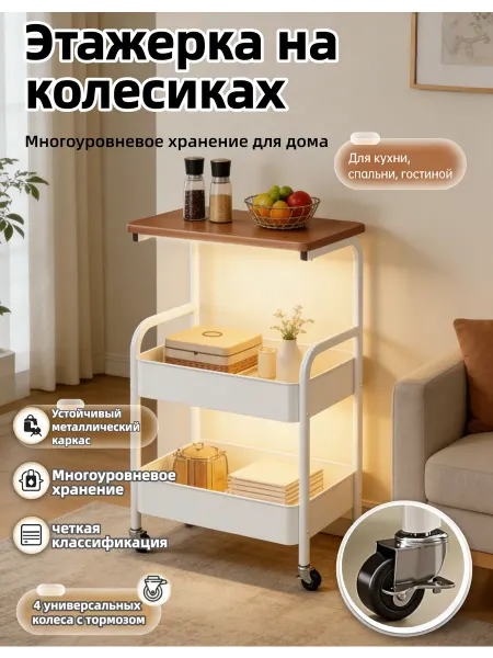 Этажерка для кухни на колёсиках