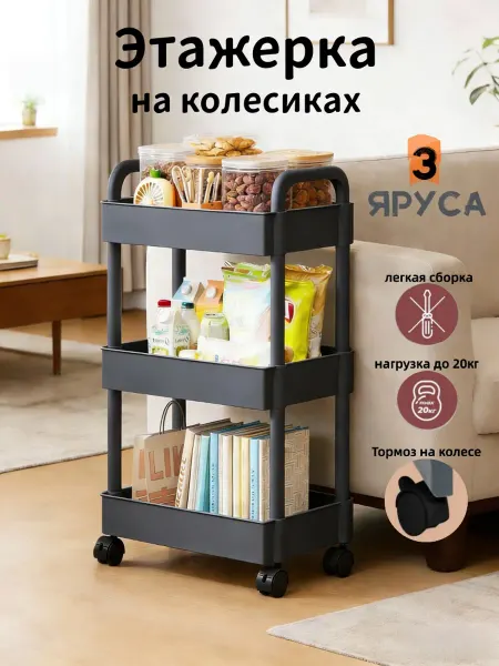 Этажерка на колесиках узкая