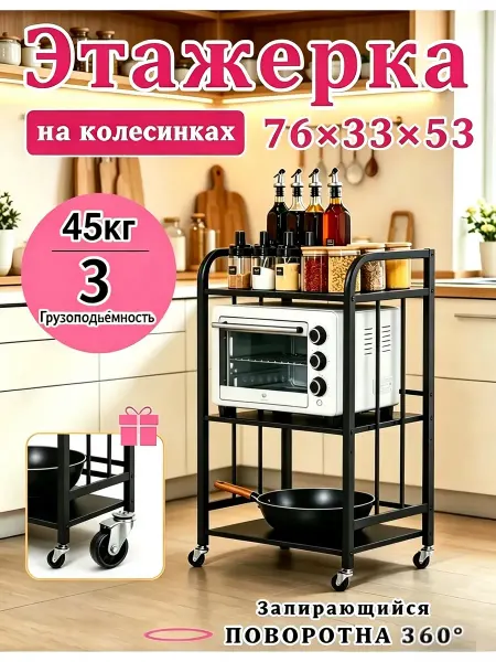 Кухонный стеллаж на колёсах，металлический