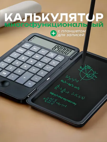 Многофункциональный калькулятор "Орбита", 12-разрядный, черный, с рукописным планшетом