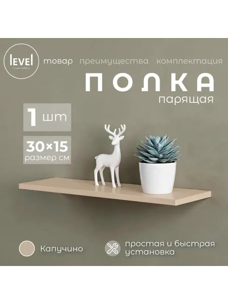 Полка настенная навесная Капучино 30*15 1шт