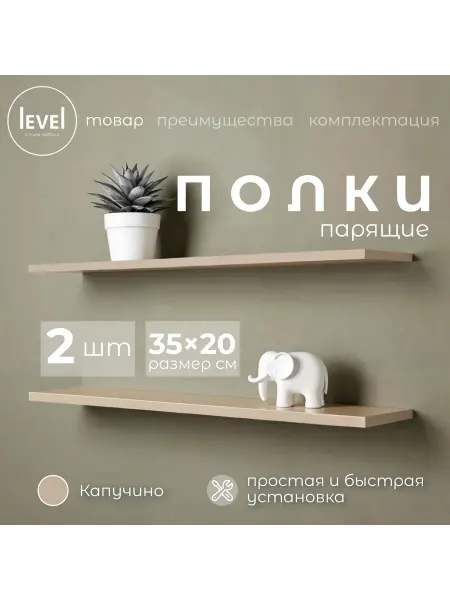 Полка настенная навесная Капучино 35*20 2шт