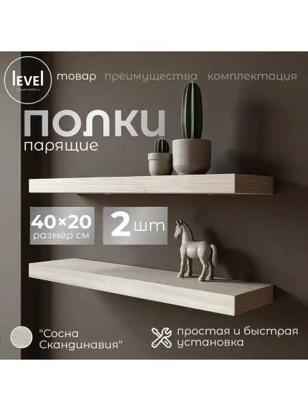Полка настенная навесная Скандинавия 40*20 2шт