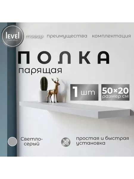 Полка настенная навесная светло-серая 50*20 1шт