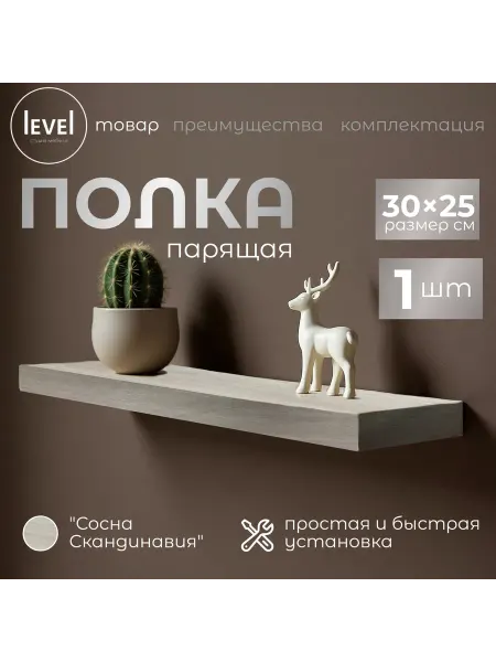 Полка настенная навесная Скандинавия 30*25 1шт
