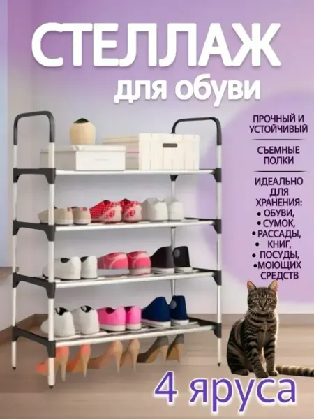 Обувница в прихожую компактная 4 полки