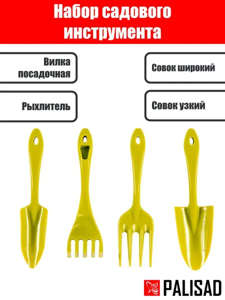 PALISAD Набор садового инструмента, полипропиленовый, 4 предмета