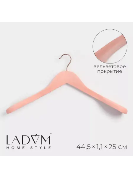 LaDо́m Плечики-вешалка 45х6х23.5 см покрытие вельвет широкие плечик