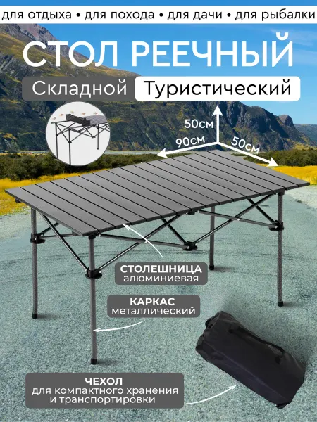 Мир рыбалки и туризма Стол туристический 50х90см складной