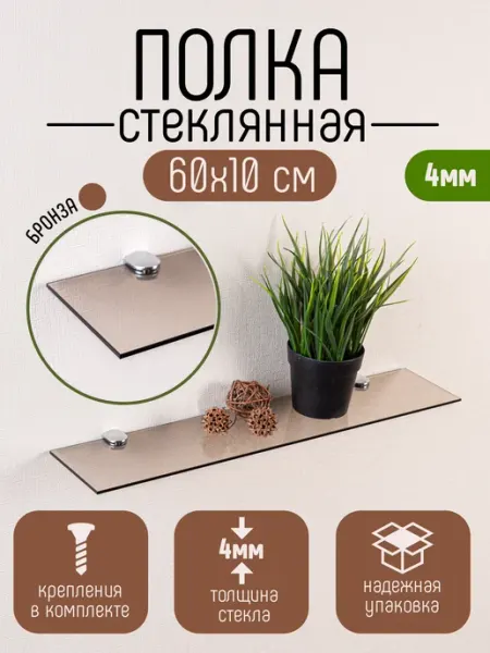 Dekoland Полка для ванной настенная стеклянная 60 см