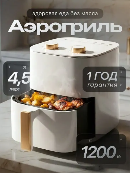 PAVHOUSE Аэрогриль электрический для дома 4 литра