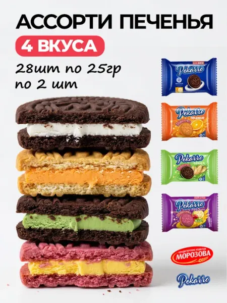 КИ Морозова Печенье детское Pekarro ассорти из 4х вкусов 600гр