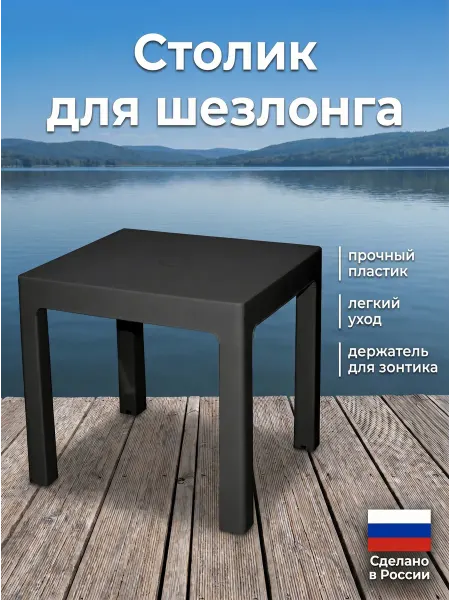 ADRIANOPLAST Столик пластиковый для шезлонга садовый компактный