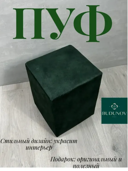 BUDUNOV GROUP Пуфик в спальню для туалетного столика