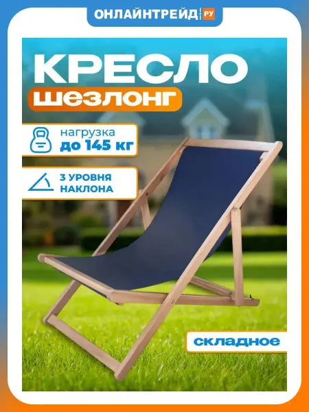 National Tree Company Кресло-шезлонг из акации