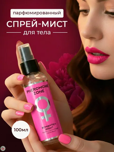 Спрей для тела Liv Delano PHEROMONE ZONE Мист парфюмированный Romantic night, 100 мл