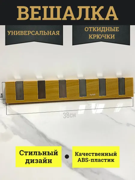 Sweet Homebody Вешалка со скрытыми крючками пластиковая