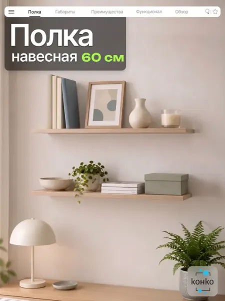 LOFTM Полка настенная для книг и аксессуаров