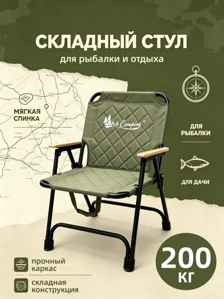 Mircamping Стул складный туристический для рыбалки и отдыха