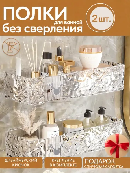 Moreso Style Полка для ванной прямая пластиковая без сверления 2 штуки