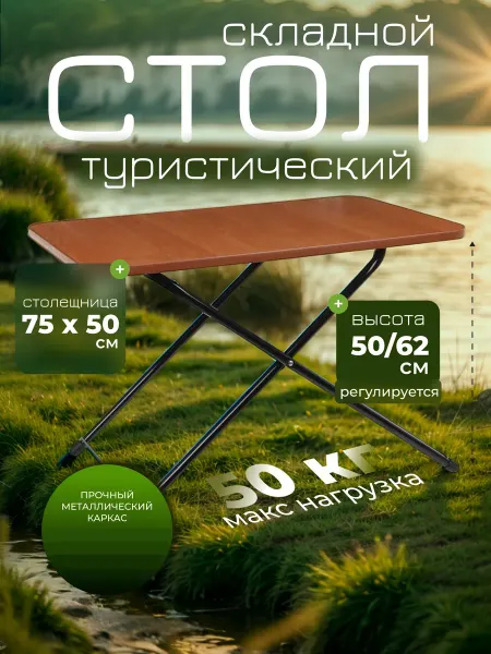 Nika Стол туристический складной садовая мебель для дачи