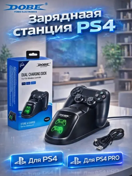 Зарядная станция для Plastation 4 Slim/Pro