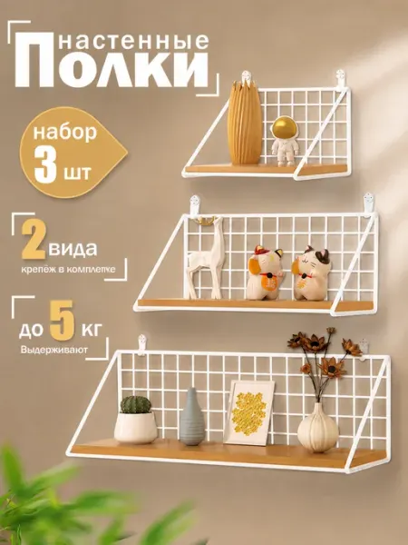 Yuzont Полки настенные навесные без сверления