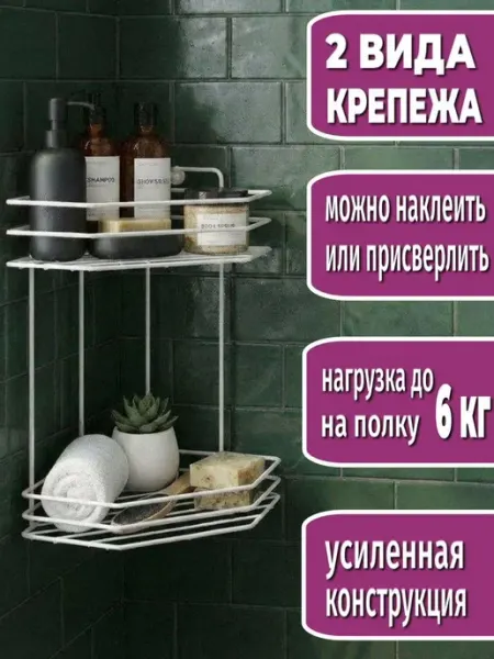 Алтайский металлист Полка для ванной угловая навесная