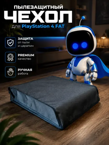 Кнопка пуск Защитный чехол для приставки PlayStation 4