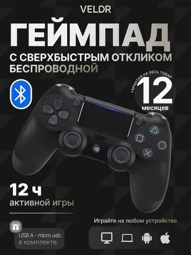 Джойстик для PS4 беспроводной, геймпад для ПК, джойстик для PlayStation 4 и телефона, черный контроллер