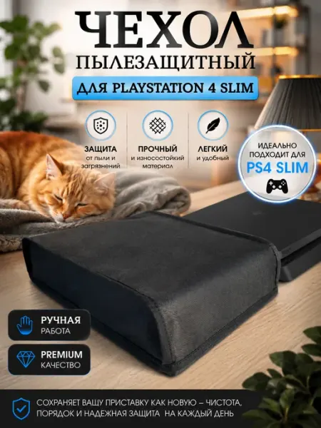 Кнопка пуск Защитный чехол для приставки PlayStation 4 Slim