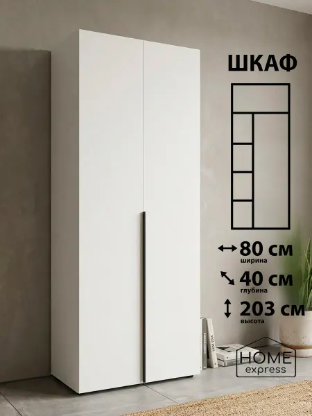 HOME express Шкаф для одежды Elbrus 800х400x2030 (EL-80-40-EH-R)