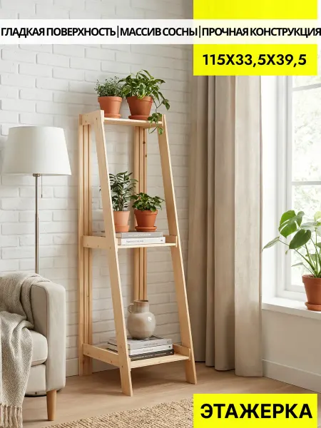VERDAL Этажерка для цветов деревянная 115х33,5х39,5 см
