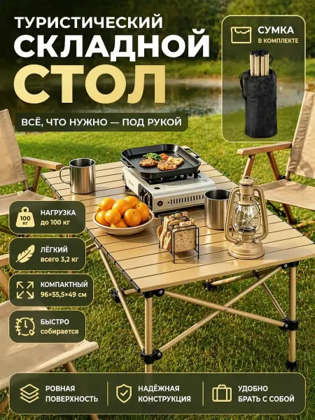 Стол туристический с сеткой, для кемпинга и пляжа 120×59 см