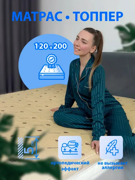 CALIN Матрас топпер наматрасник 120х200х5