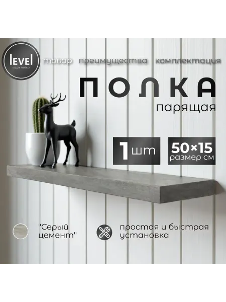 Полка настенная навесная цемент 50*15 1шт