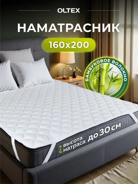 Ol-Tex Наматрасник 160x200 на резинке