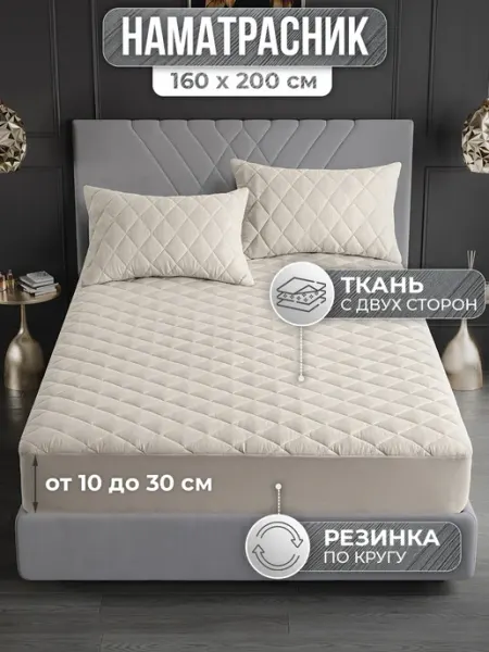 VarFabric Наматрасник 160х200 см на резинке, толстый