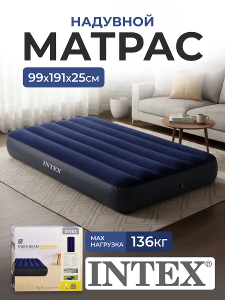 Intex Матрас надувной полуторный 191 х 99 см для дома для плавания