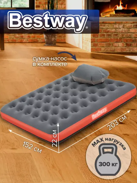 Bestway Матрас надувной двуспальный с сумкой-насосом 203х152х22см