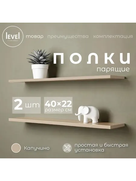 Полка настенная навесная Капучино 40*22 2шт