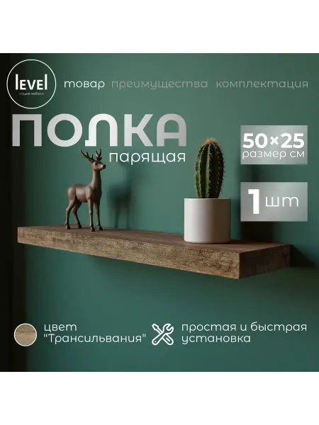 Полка настенная навесная Трансильвания 50*25 1шт