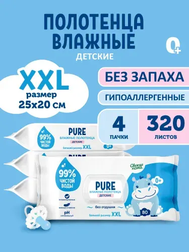 Свежая нота Pure влажные полотенца детские XXL без запаха 320 шт (4 уп по 80шт)