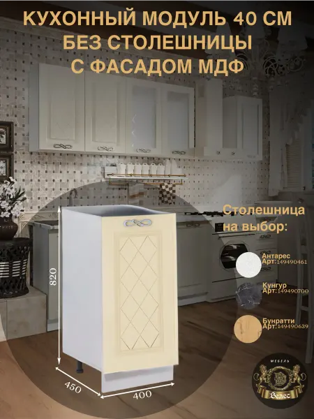 Велес-Поволжье Кухонный гарнитур модуль мдф 40см без столешницы напольный