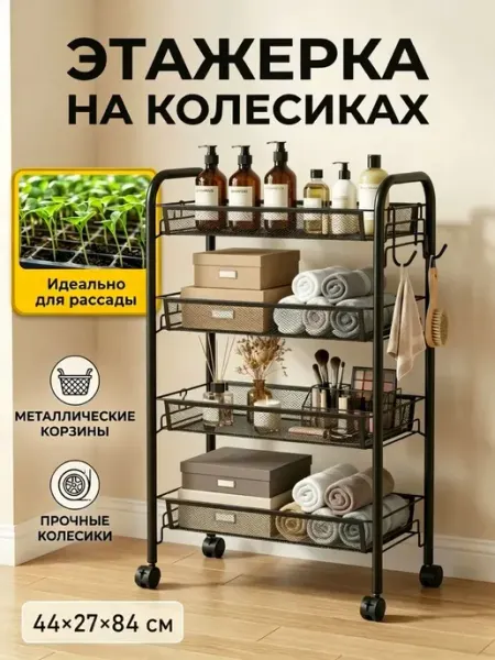 Puroform Металлическая этажерка для кухни и ванной, 4 яруса