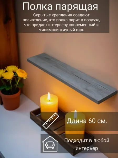 Полка настенная парящая 60 см, цвет дуб крафт золотой