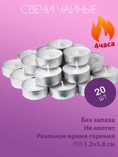 Набор чайных свечей QHome 50шт, 4ч горения